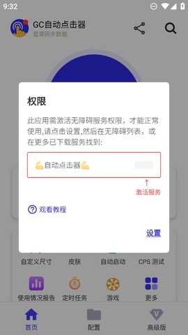 GC自动点击器截图2