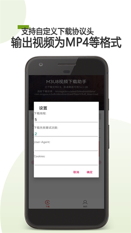 M3U8下载器截图1