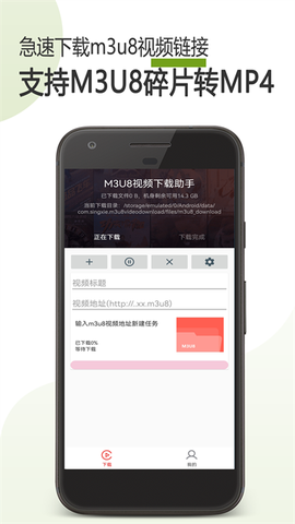 M3U8下载器截图3