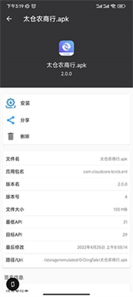 apk安装包管理[图2]