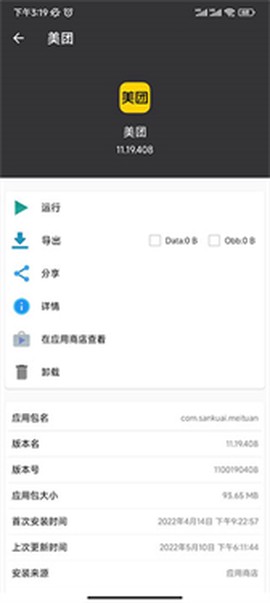 apk安装包管理[图3]