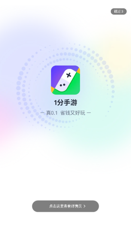 1分手游截图3