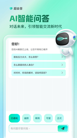 AI全能输入法截图3