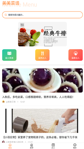 美美菜谱截图1