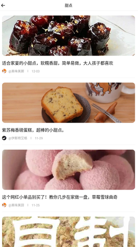 美美菜谱截图3