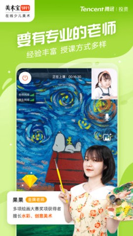 美术宝1对1截图1