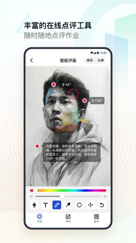 美术教师截图2