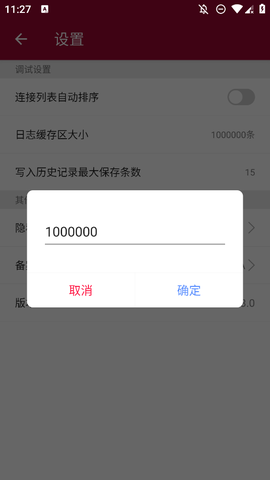 网络调试助手截图1