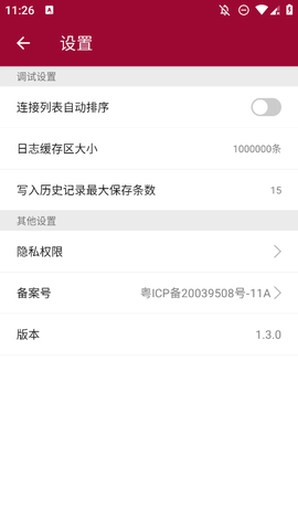 网络调试助手截图3