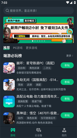 网易云电脑[图1]