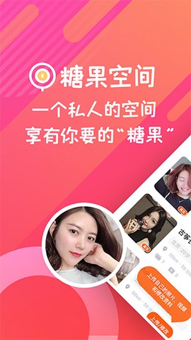 糖果空间截图1