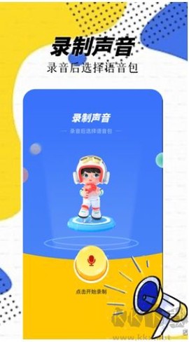 精灵语音变声器[图1]