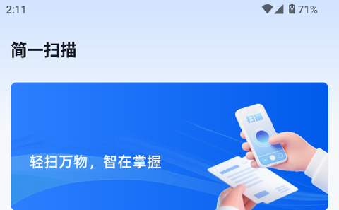 简一扫描[图1]