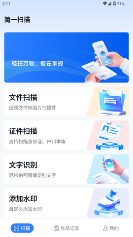简一扫描截图1