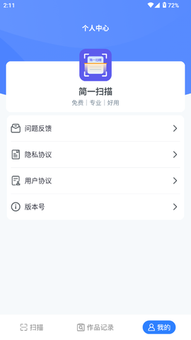 简一扫描截图2