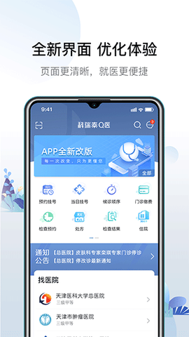 科瑞泰Q医截图1