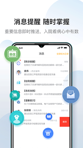 科瑞泰Q医截图2