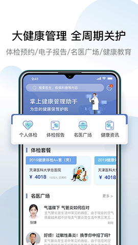 科瑞泰Q医截图3