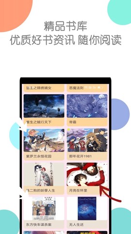 章鱼小说截图3