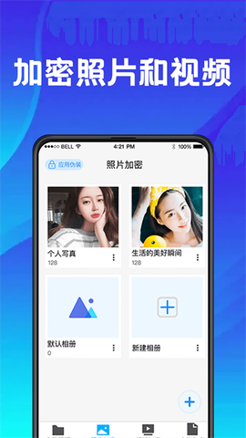 私密空间截图2