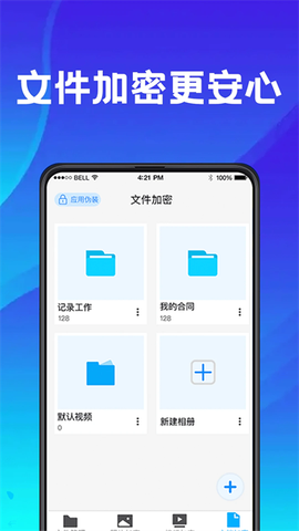 私密空间截图3