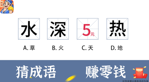 秀才猜成语截图1