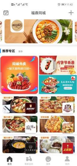 福鼎同城截图2