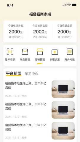 福叠猫商家版[图2]