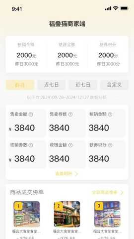 福叠猫商家版截图3