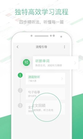 知米听力[图1]