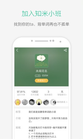 知米听力截图2