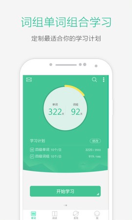 知米听力截图3