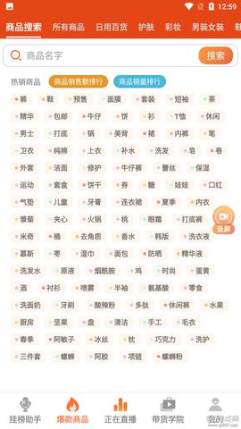 电商挂榜助手[图1]