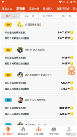 电商挂榜助手截图1