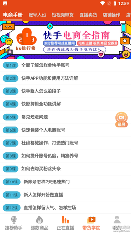 电商挂榜助手截图3
