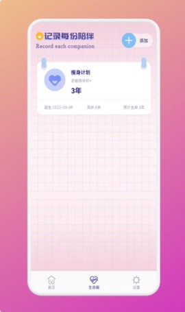 瘦身计划序本截图3