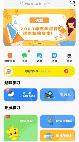 甘肃智慧教育截图1