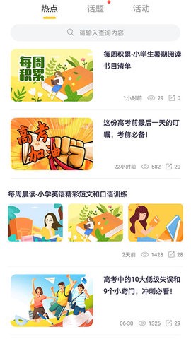 甘肃智慧教育截图3