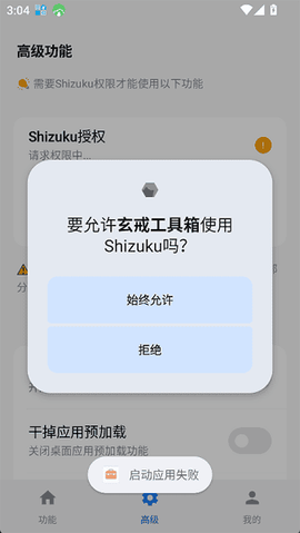 玄戒工具箱[图1]