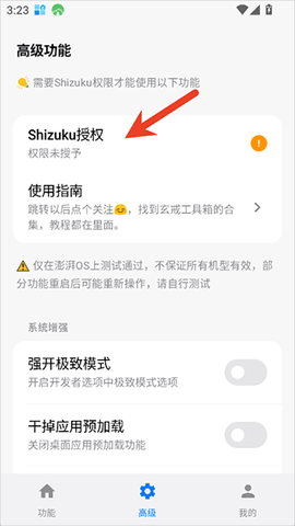 玄戒工具箱[图3]