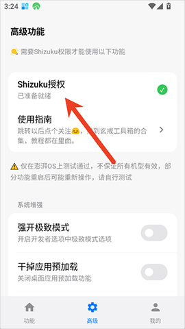 玄戒工具箱[图4]
