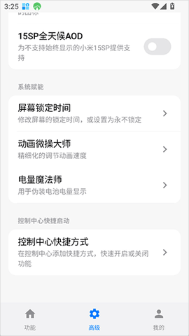 玄戒工具箱[图5]