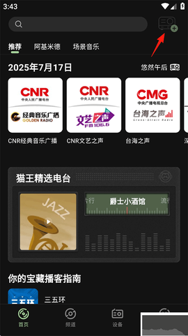 猫王妙播Pro[图1]