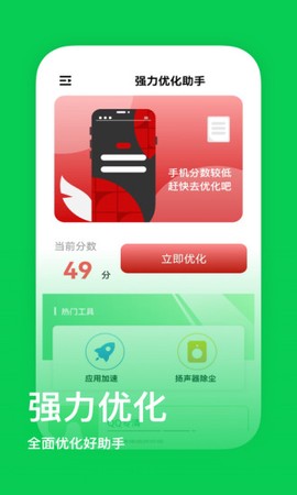 强力优化助手图1