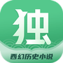 独阅读小说