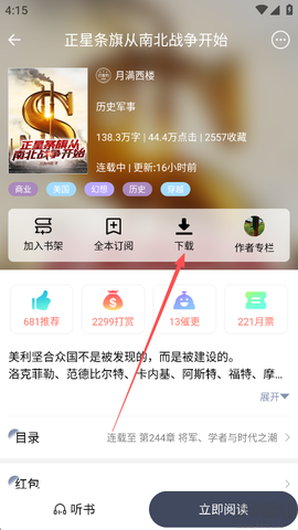 独阅读小说[图2]