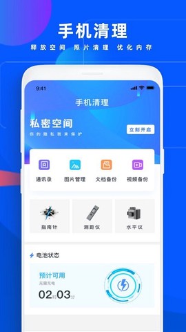 爱智能清理截图1