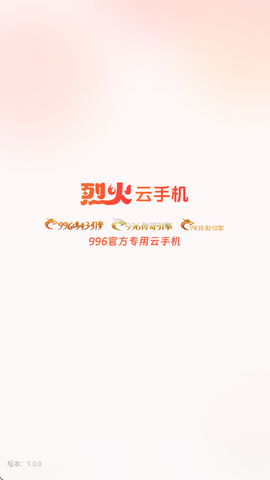 烈火云手机[图1]