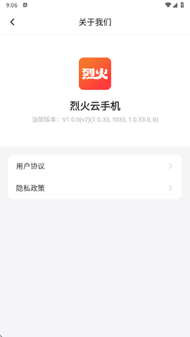 烈火云手机截图2
