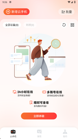 烈火云手机截图3